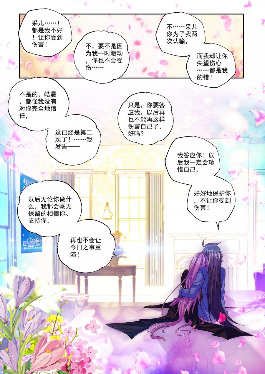 神印王座148话 第一猎魔团上