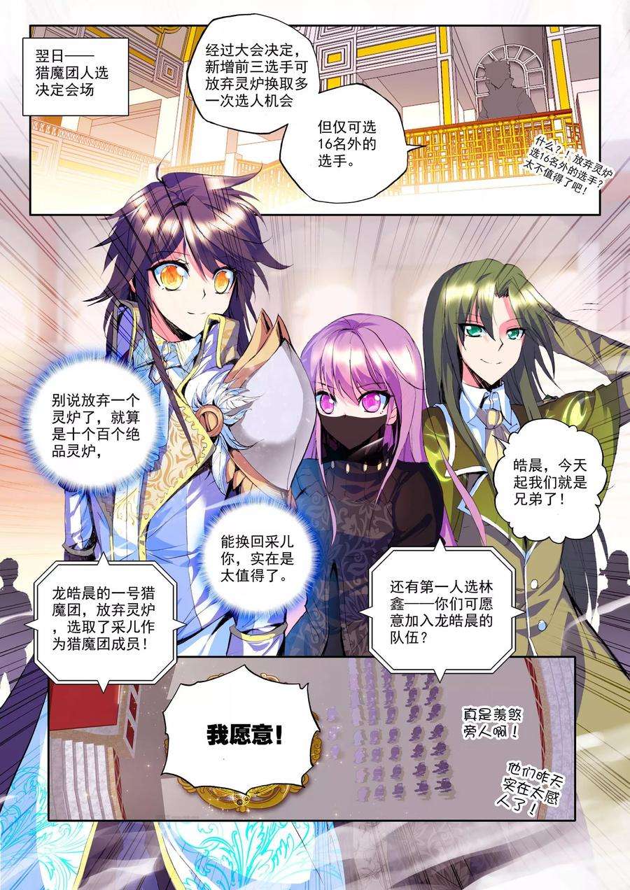 神印王座149话 第一猎魔团中