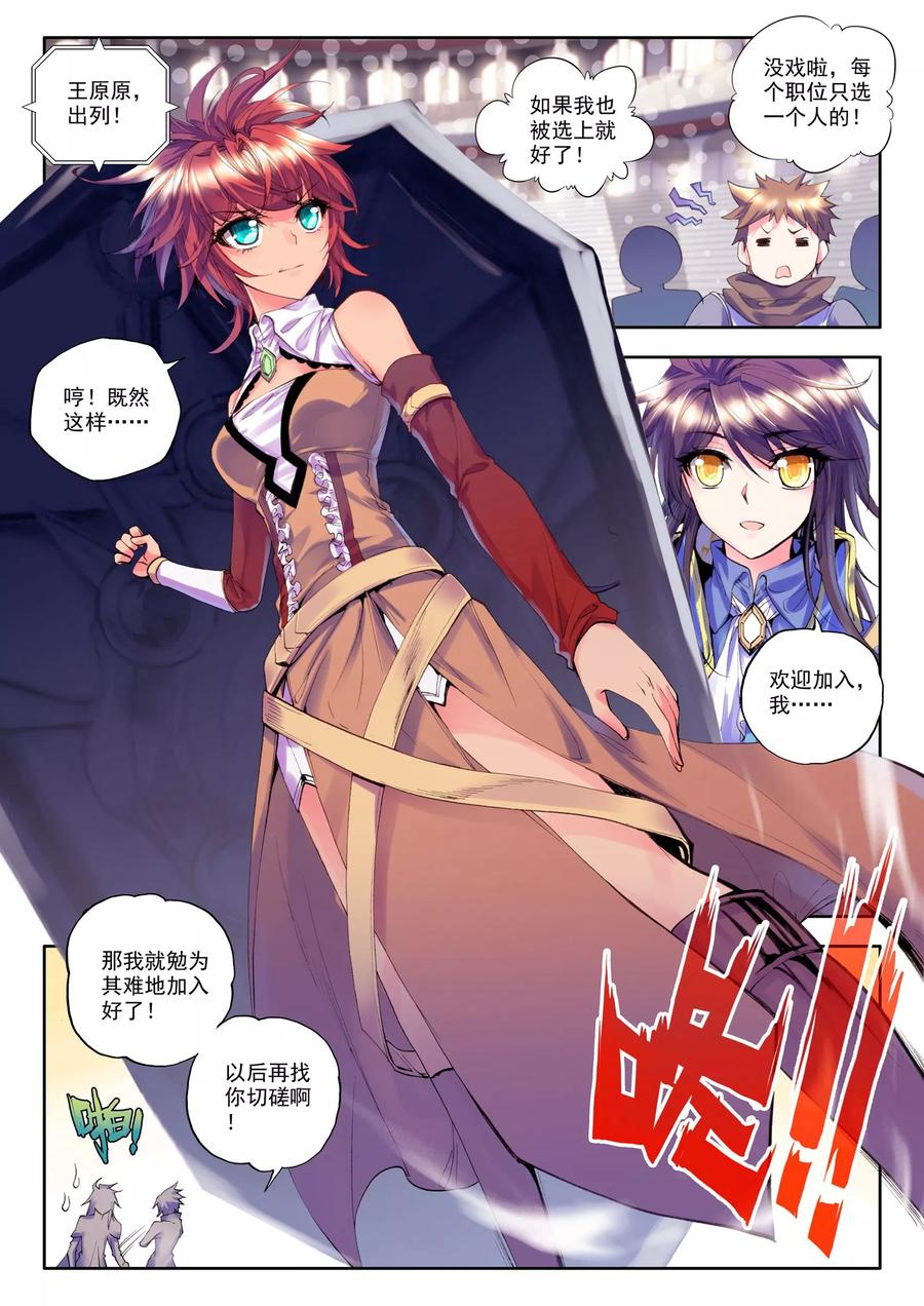 神印王座149话 第一猎魔团中