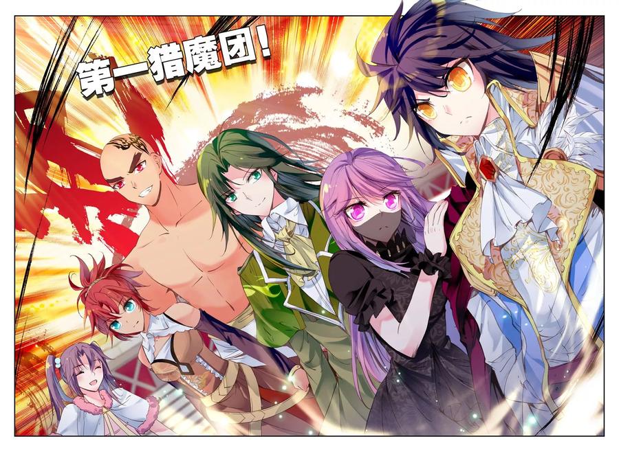 神印王座150话 第一猎魔团下