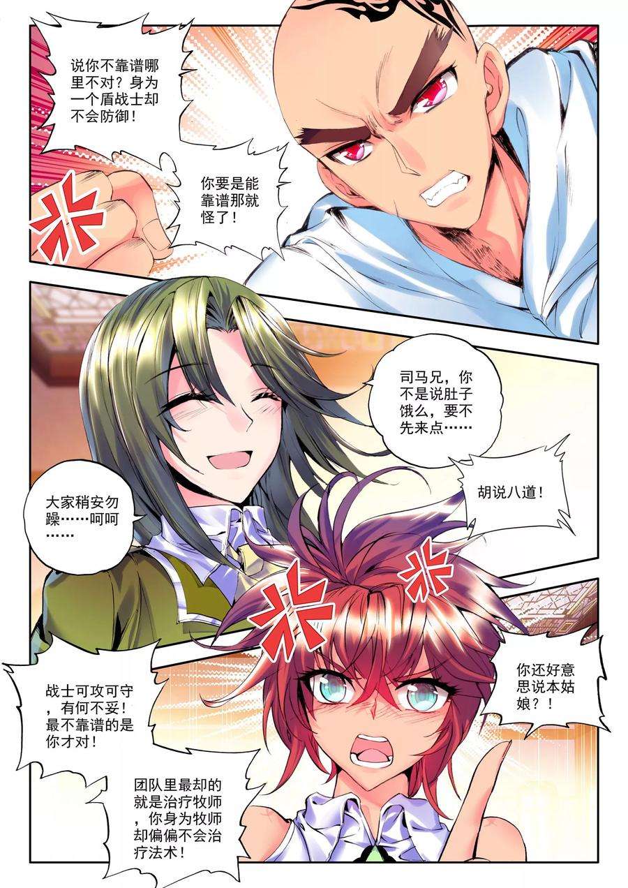 神印王座150话 第一猎魔团下