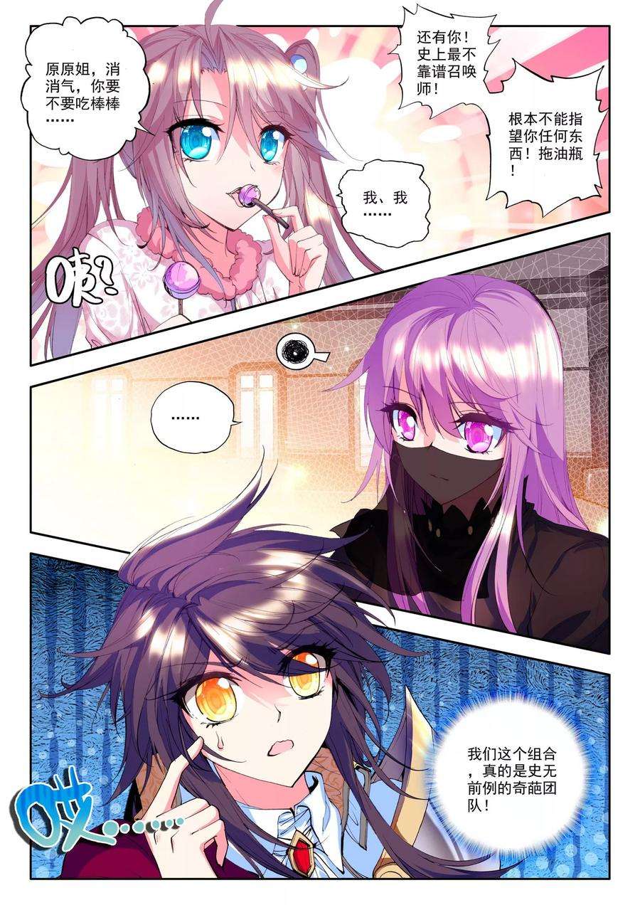 神印王座150话 第一猎魔团下