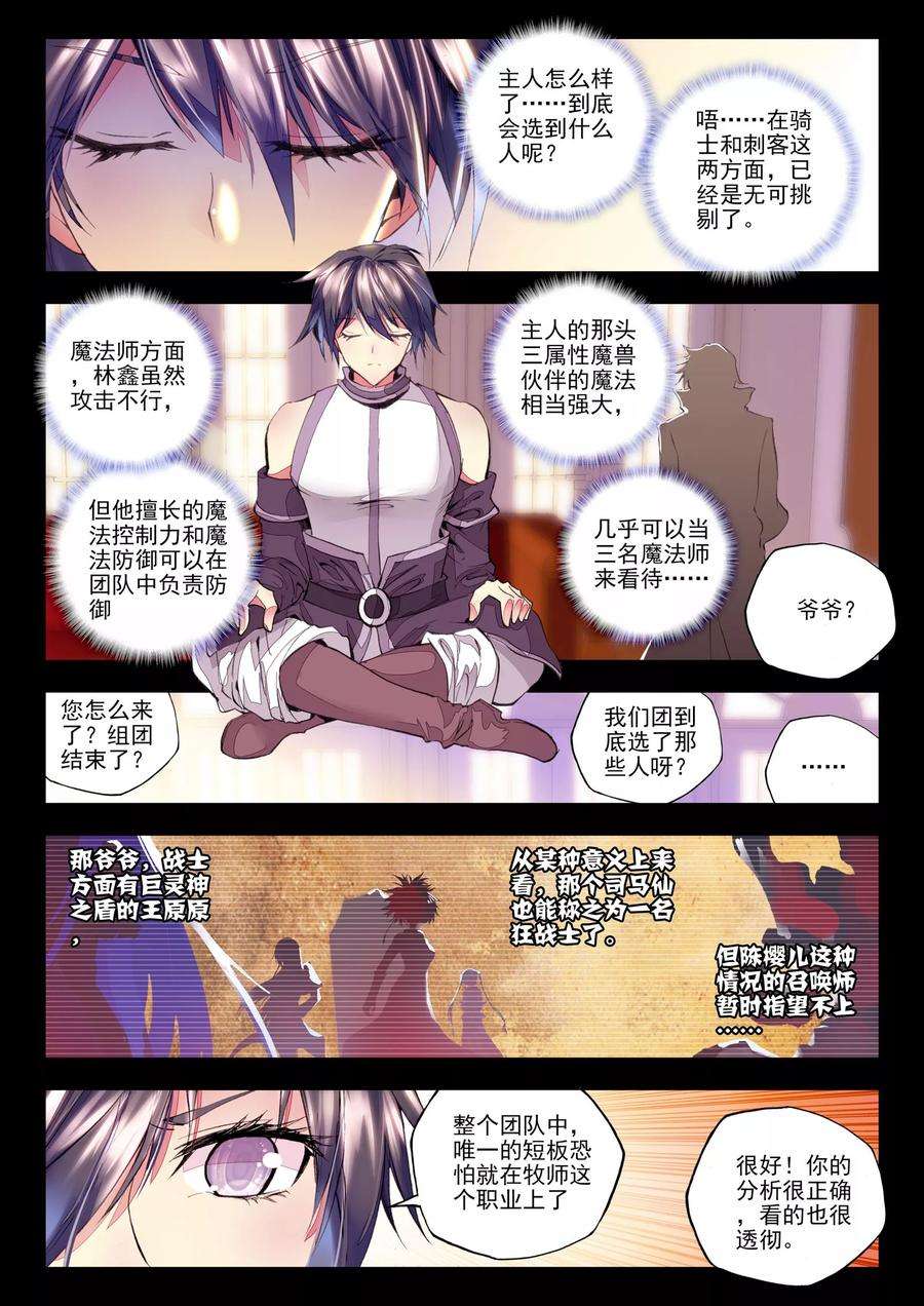 神印王座151话 初次战斗上