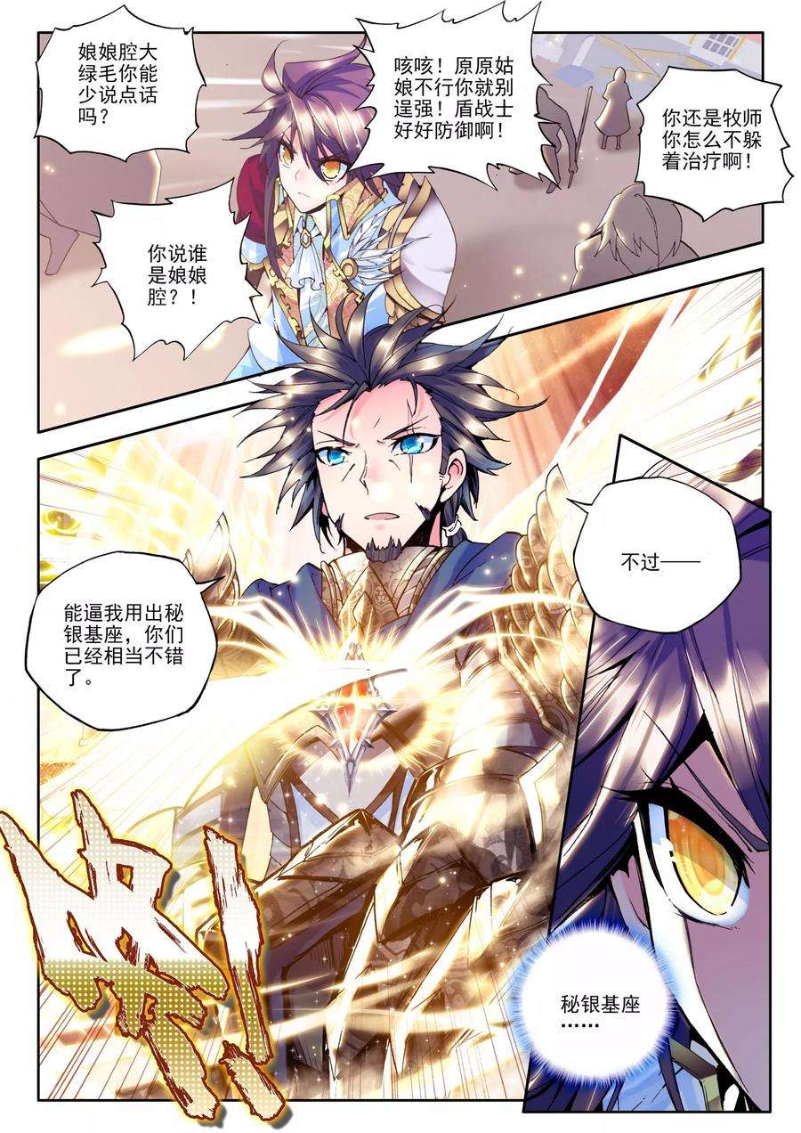 神印王座152话 初次战斗中