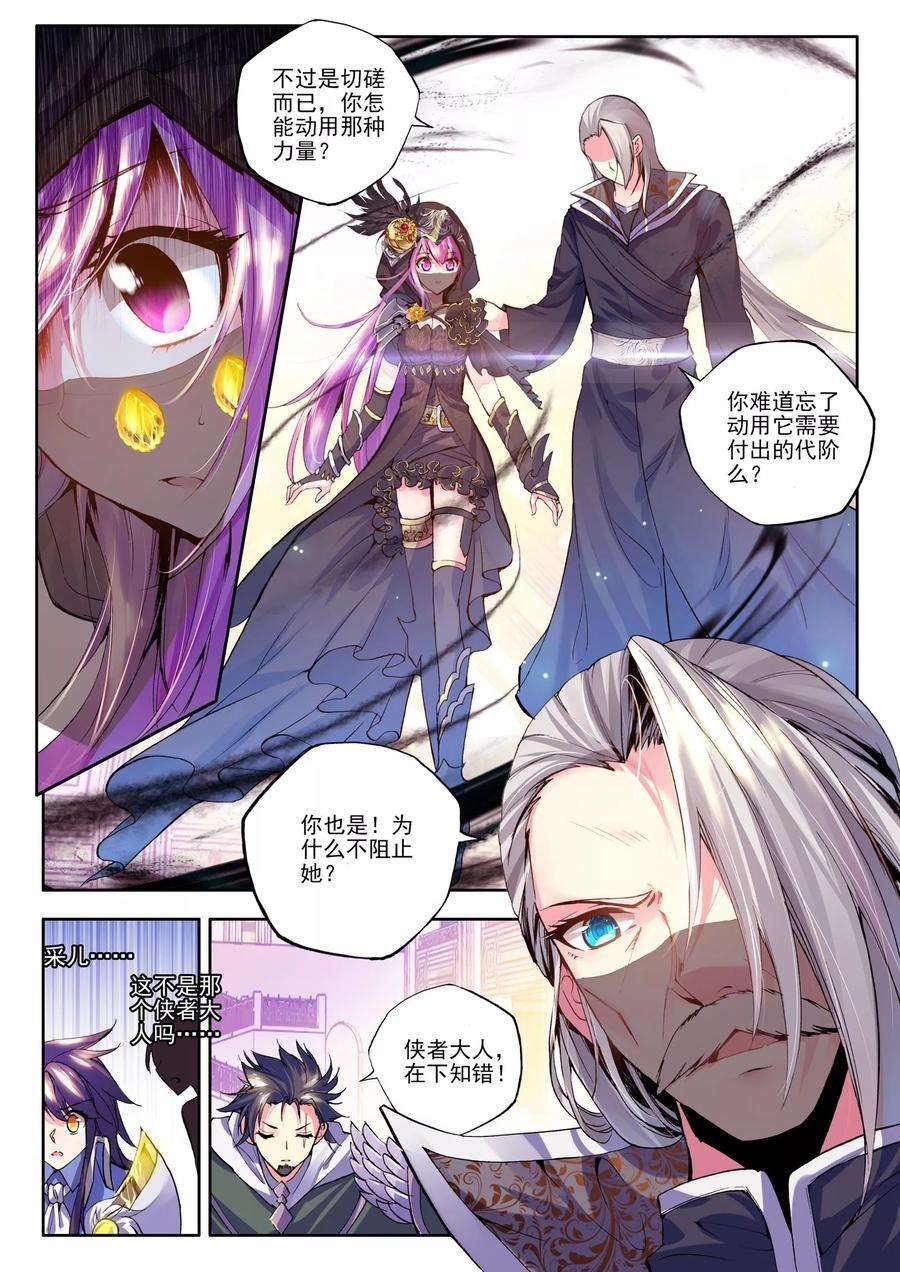 神印王座153话 初次战斗下