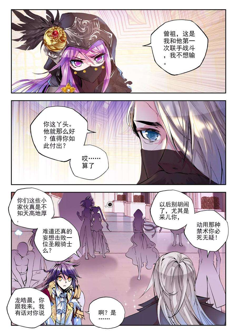 神印王座153话 初次战斗下