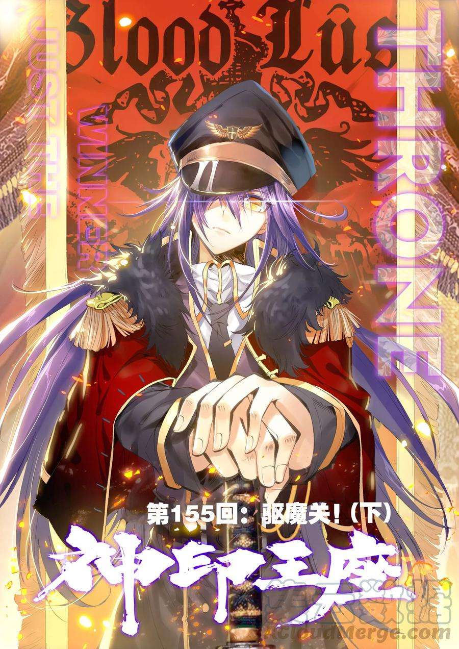 神印王座155话 驱魔关！下