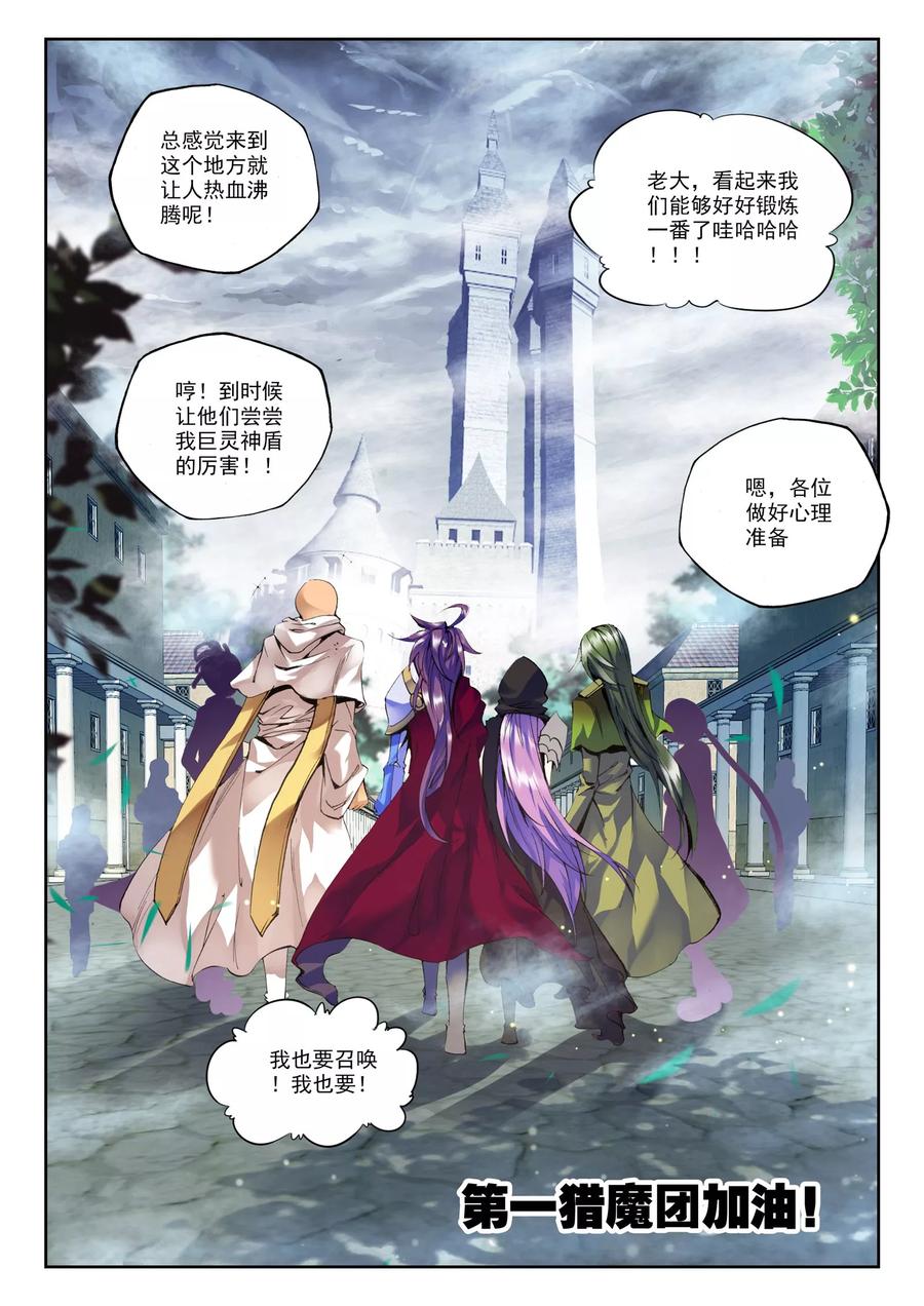 神印王座155话 驱魔关！下