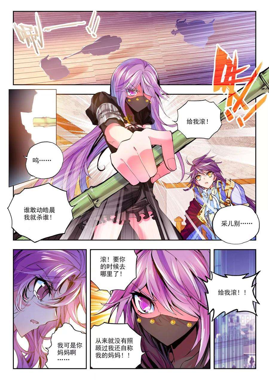 神印王座155话 驱魔关！下