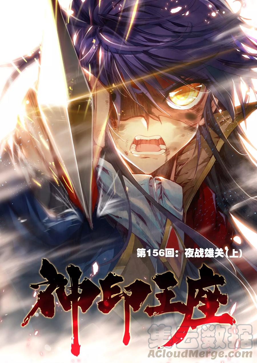 神印王座156话 夜战雄关上