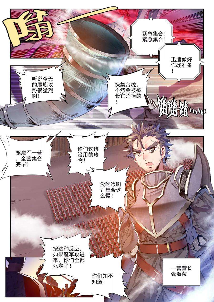 神印王座156话 夜战雄关上