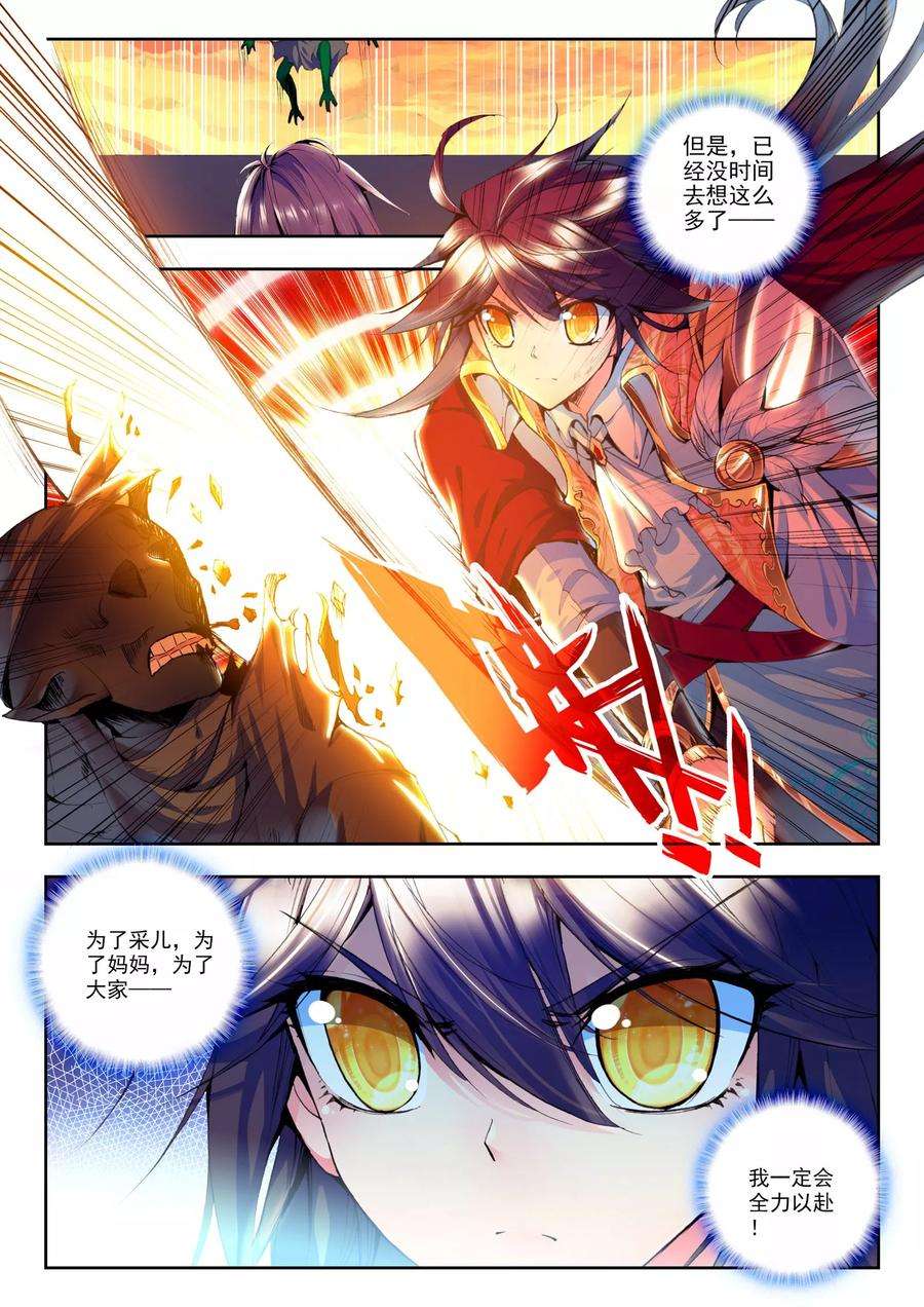 神印王座156话 夜战雄关上