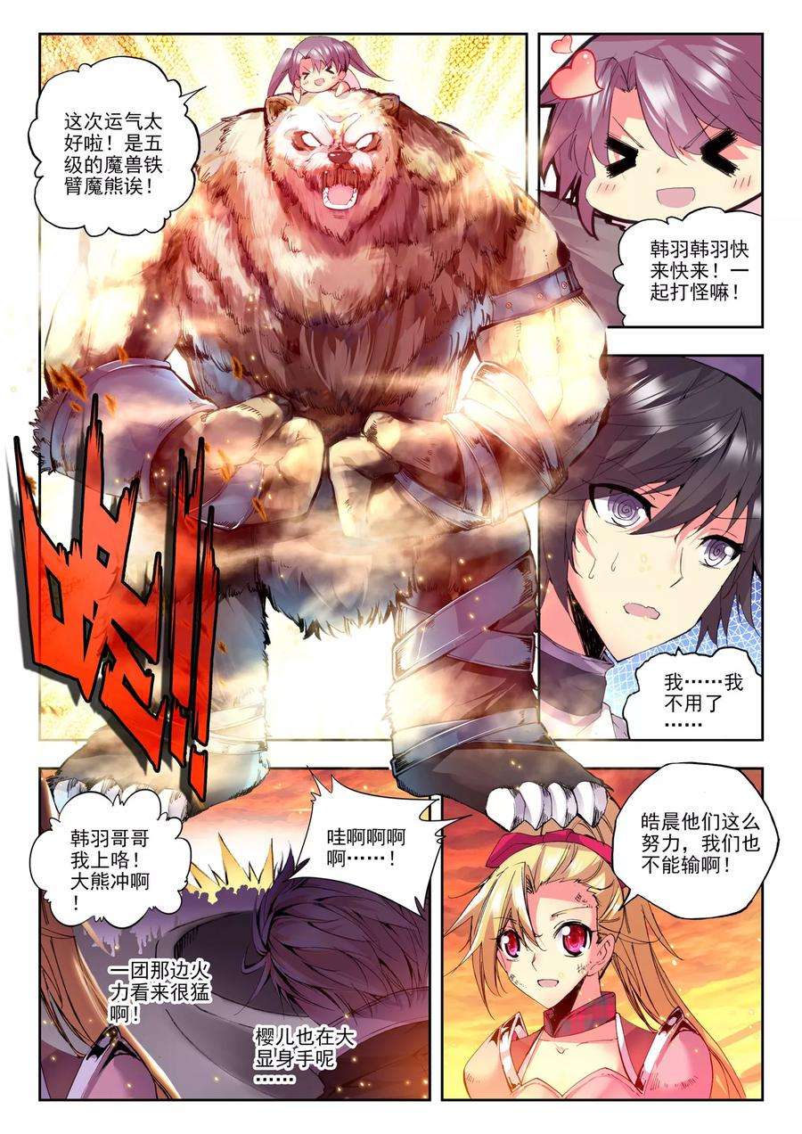 神印王座158话 夜战雄关下