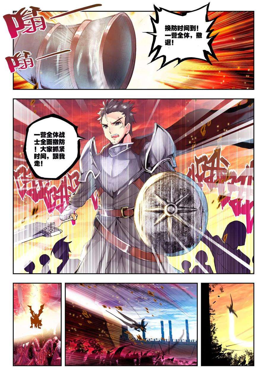 神印王座158话 夜战雄关下