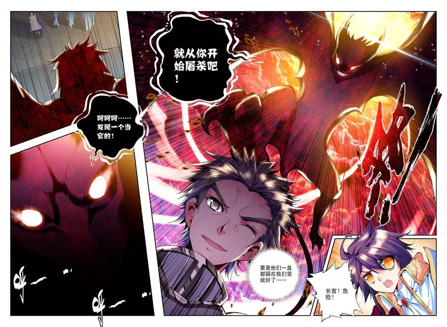 神印王座158话 夜战雄关下