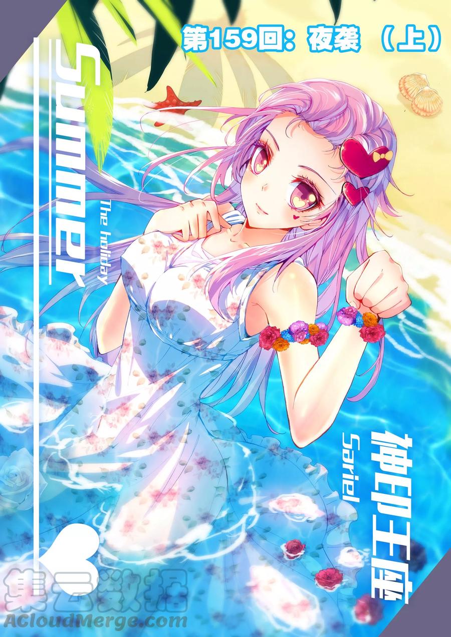 神印王座159话 夜袭上