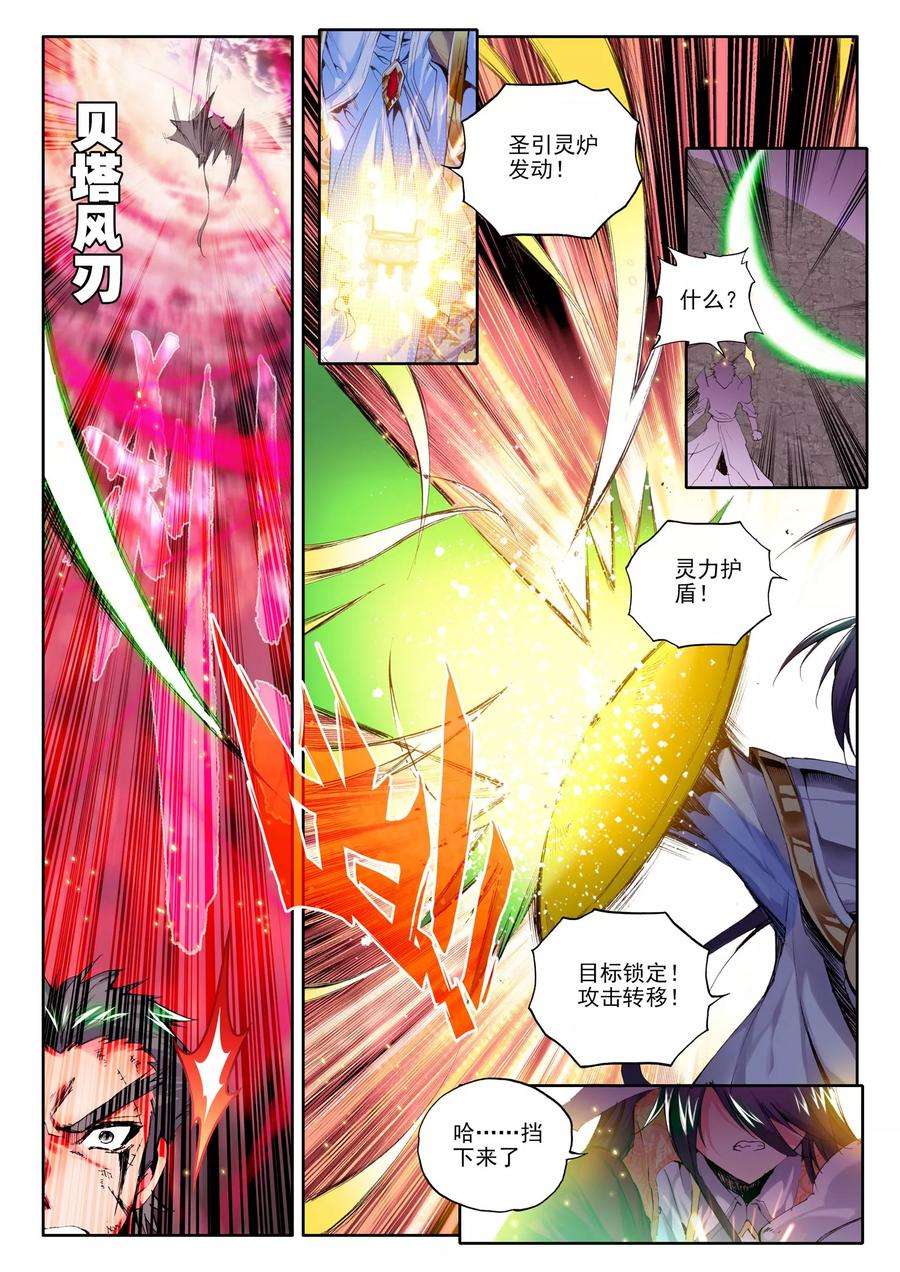 神印王座159话 夜袭上