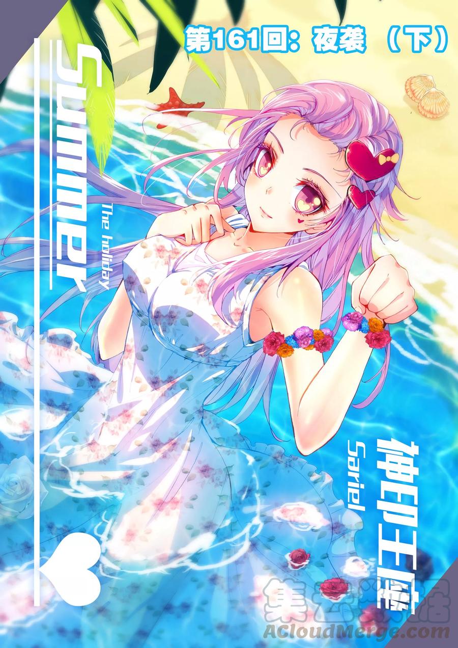 神印王座161话 夜袭下