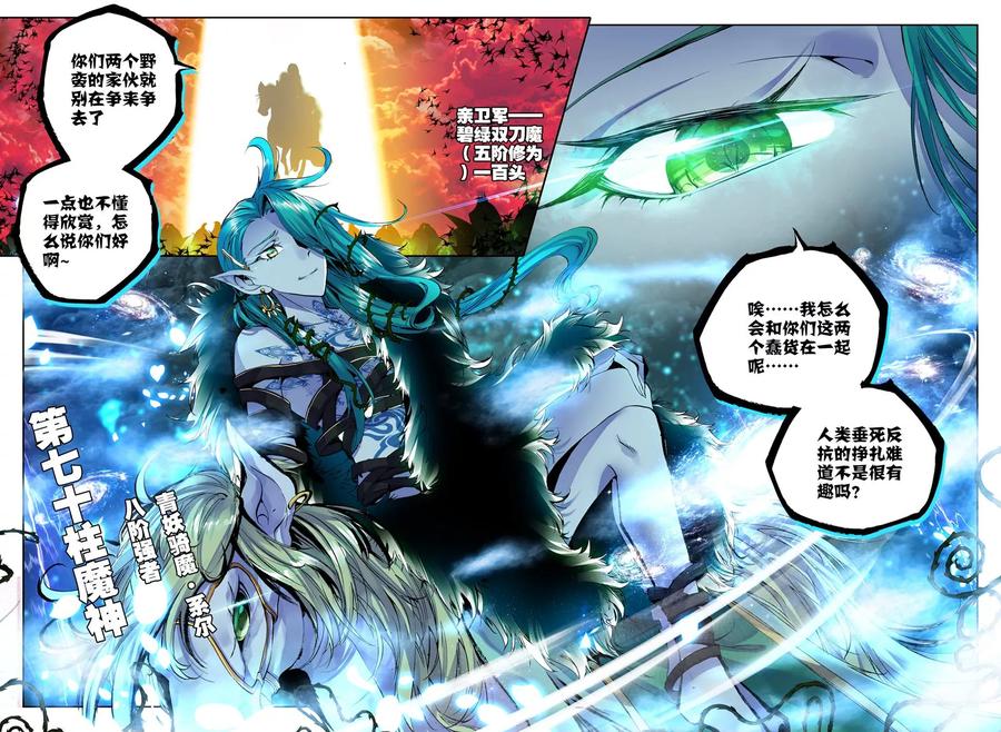 神印王座164话 陷阱下