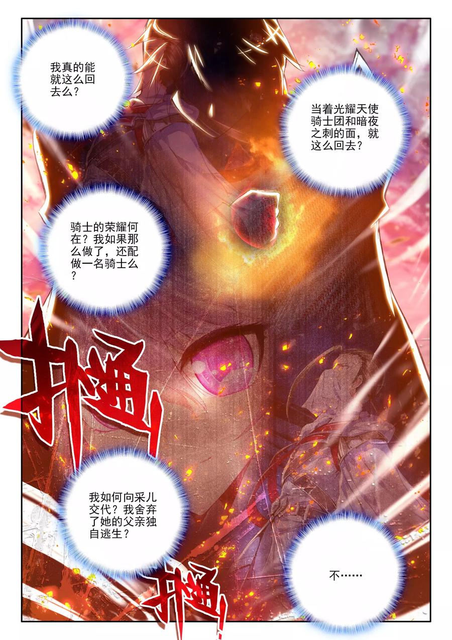 神印王座165话 圣灵心之燃上