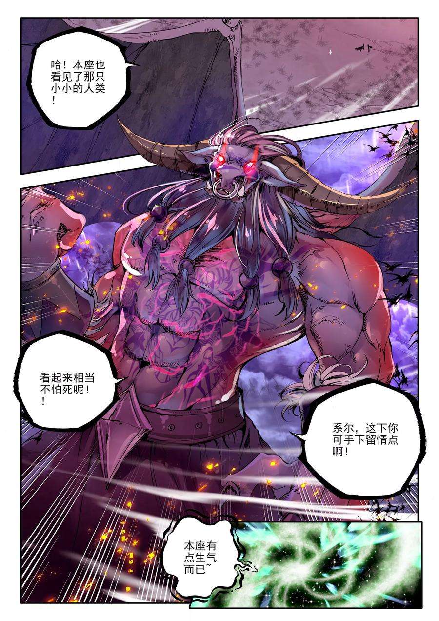 神印王座166话 圣灵心之燃中