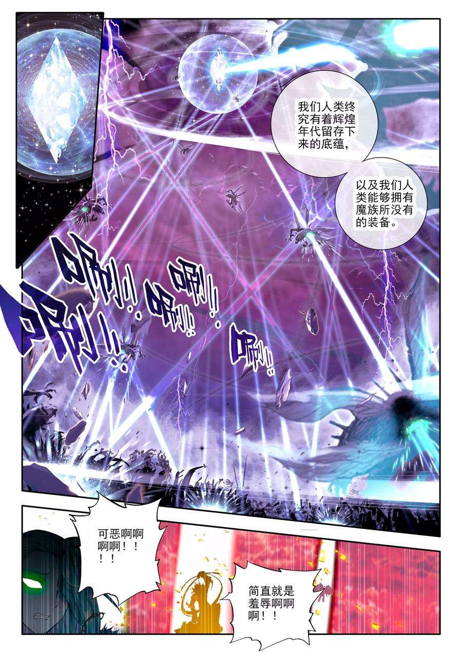 神印王座167话 圣灵心之燃下