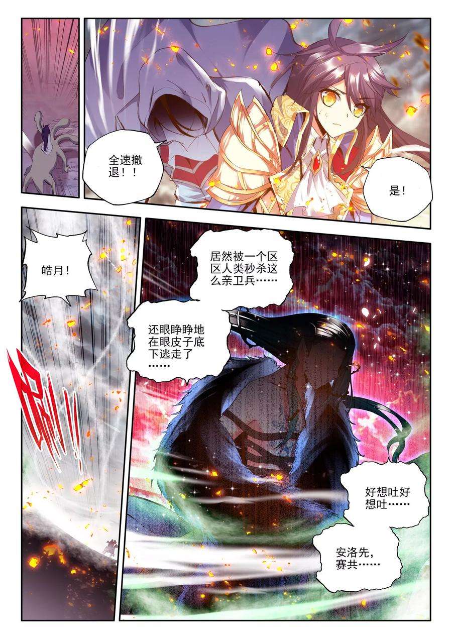 神印王座167话 圣灵心之燃下