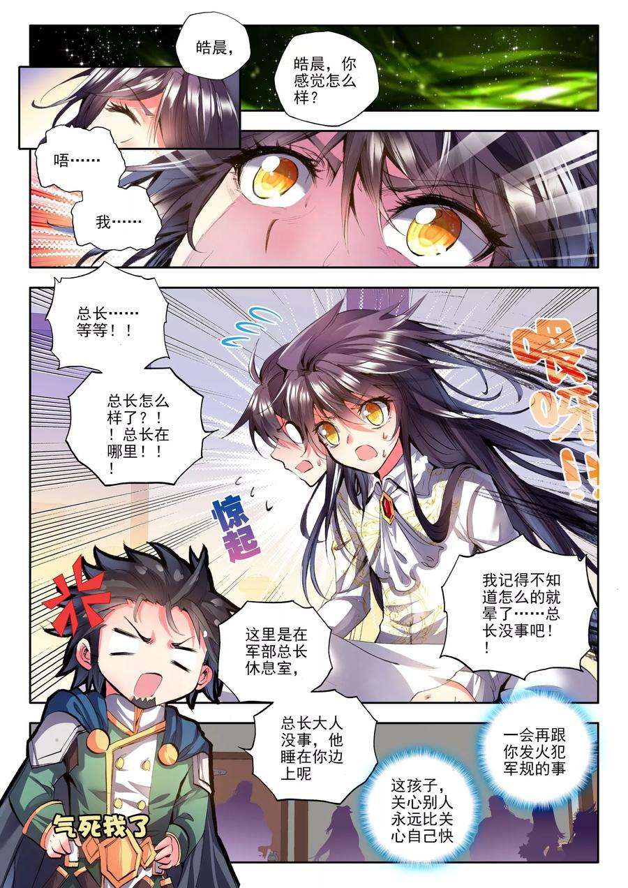 神印王座168话 新任务？上