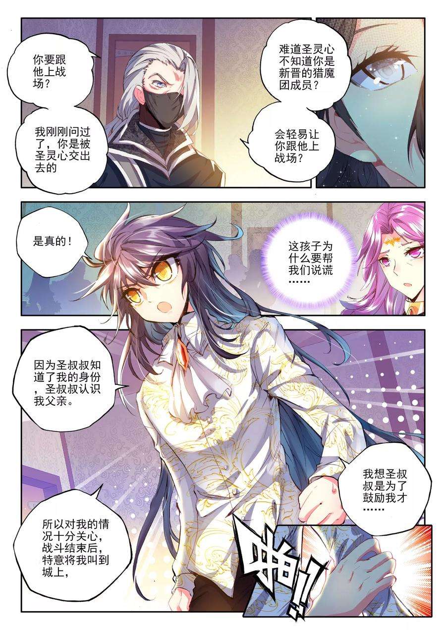 神印王座168话 新任务？上