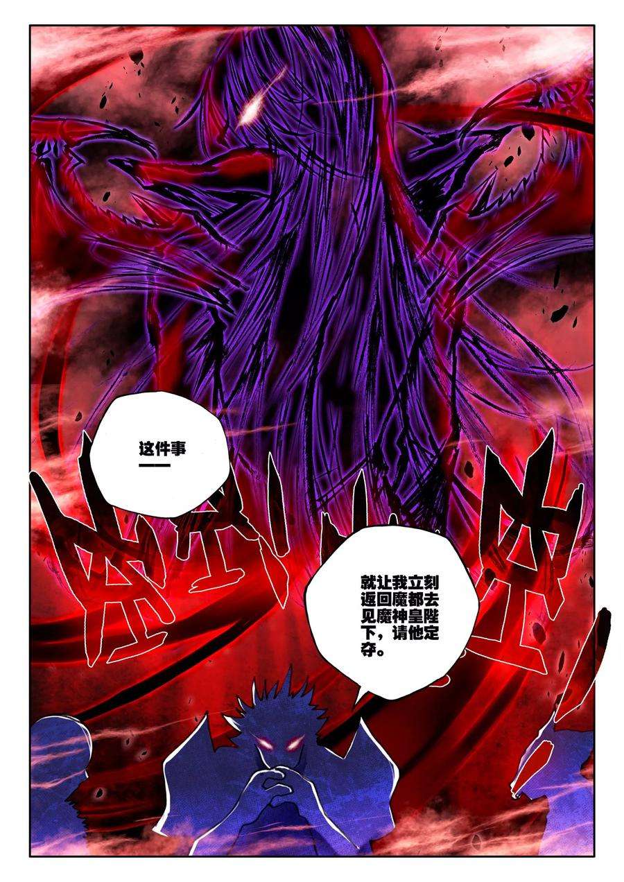 神印王座169话 新任务？中