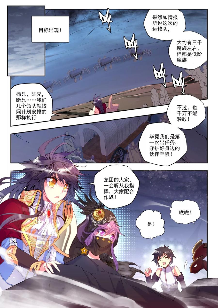 神印王座171话 入体！上