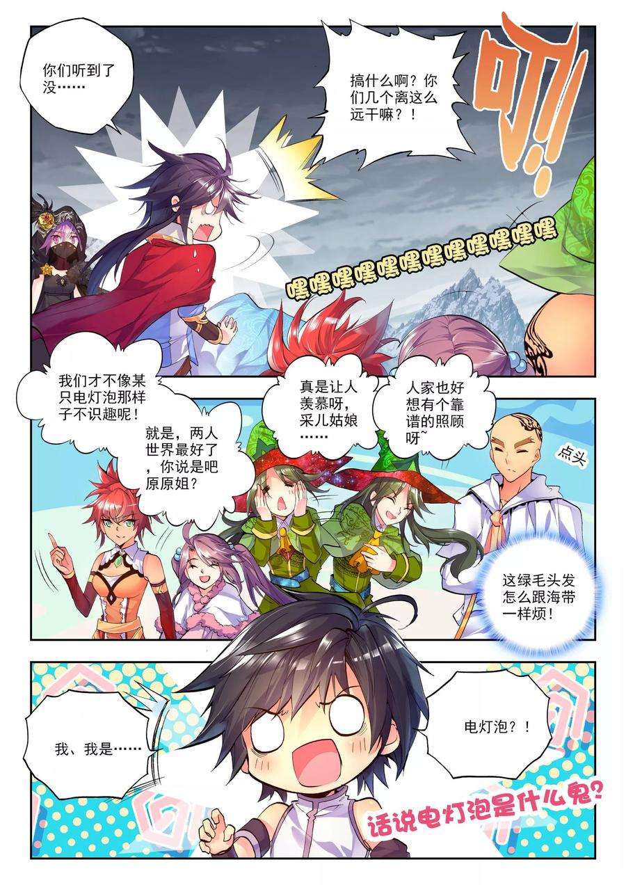 神印王座171话 入体！上