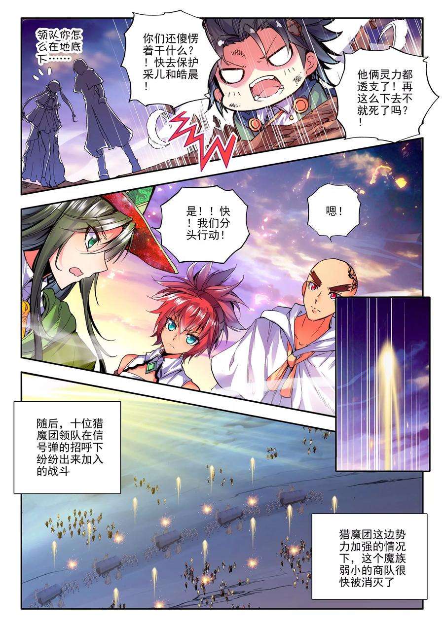 神印王座175话 血契融合龙皓晨！中