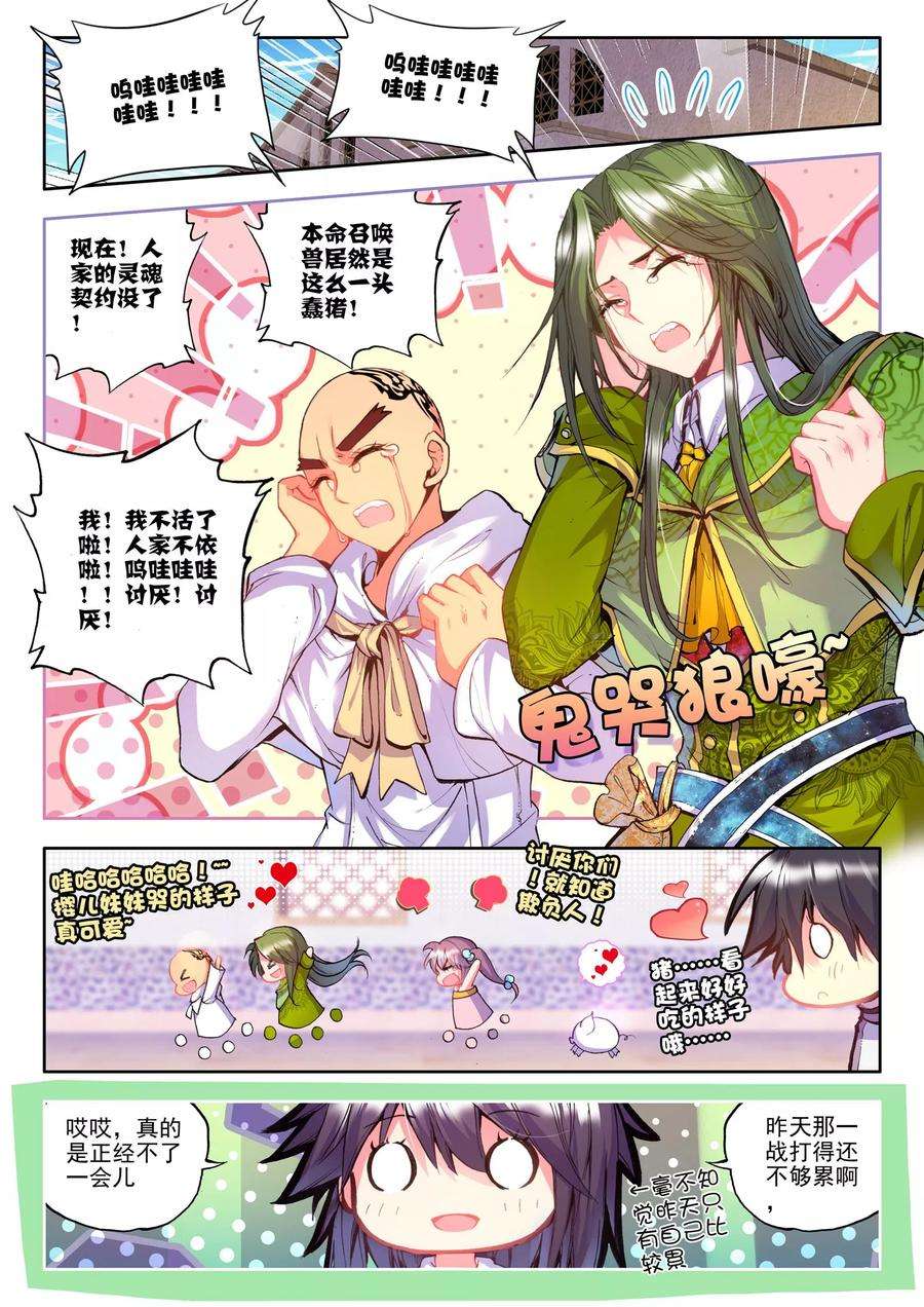 神印王座177话 元素精灵上