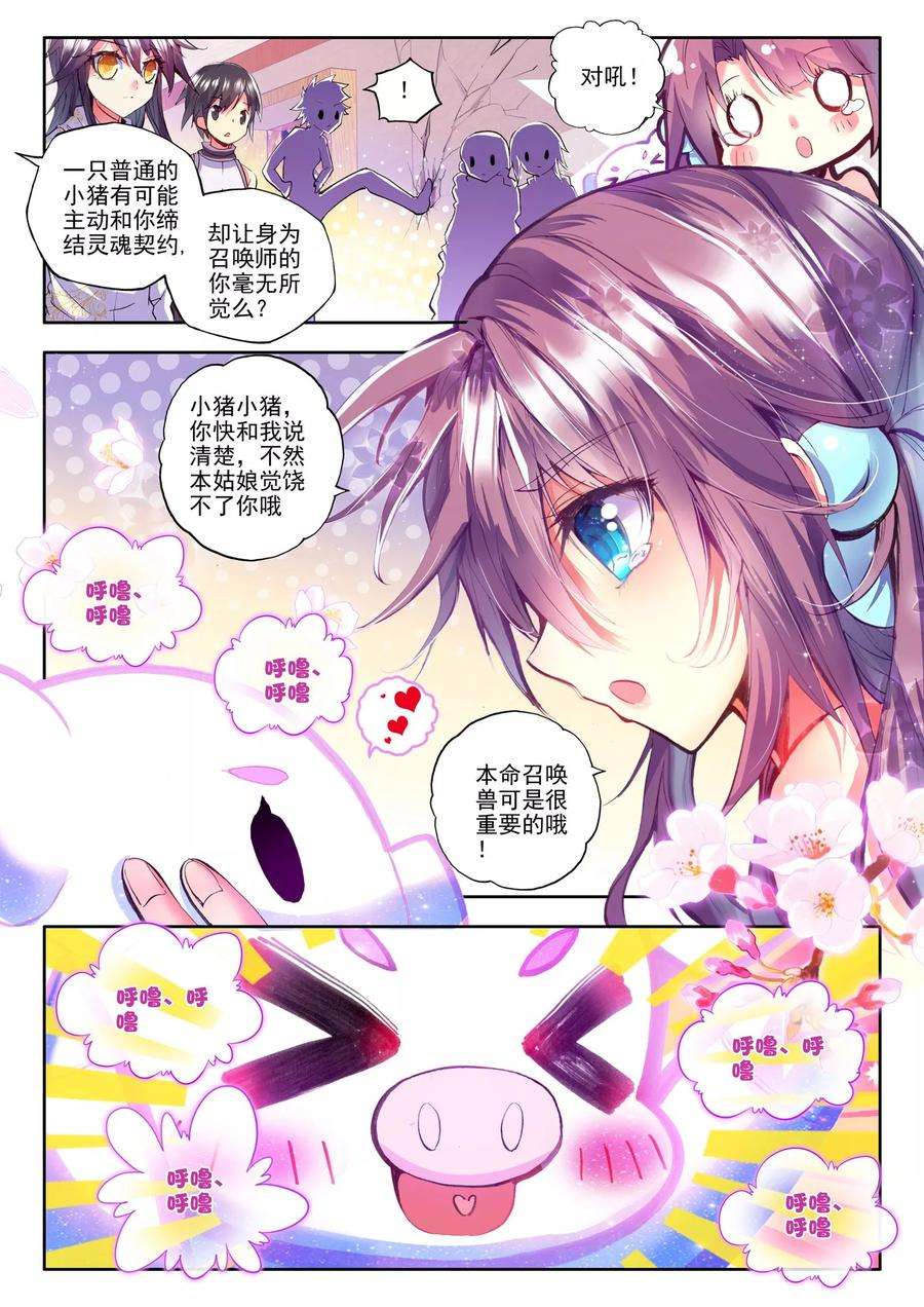神印王座177话 元素精灵上