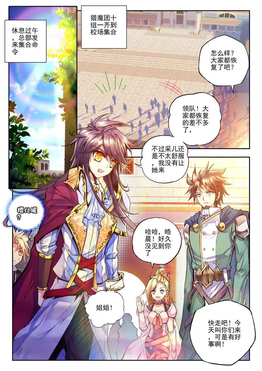 神印王座177话 元素精灵上