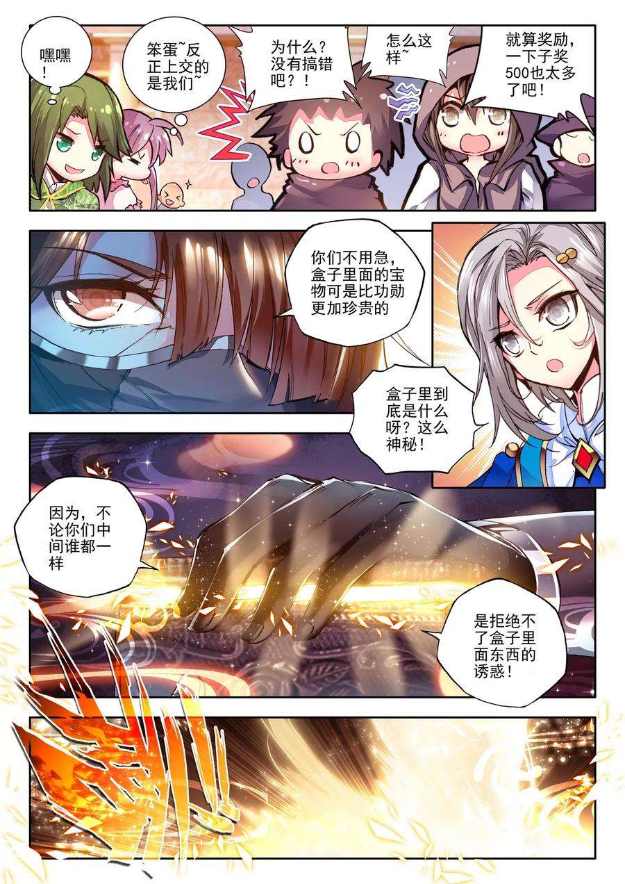 神印王座178话 元素精灵中