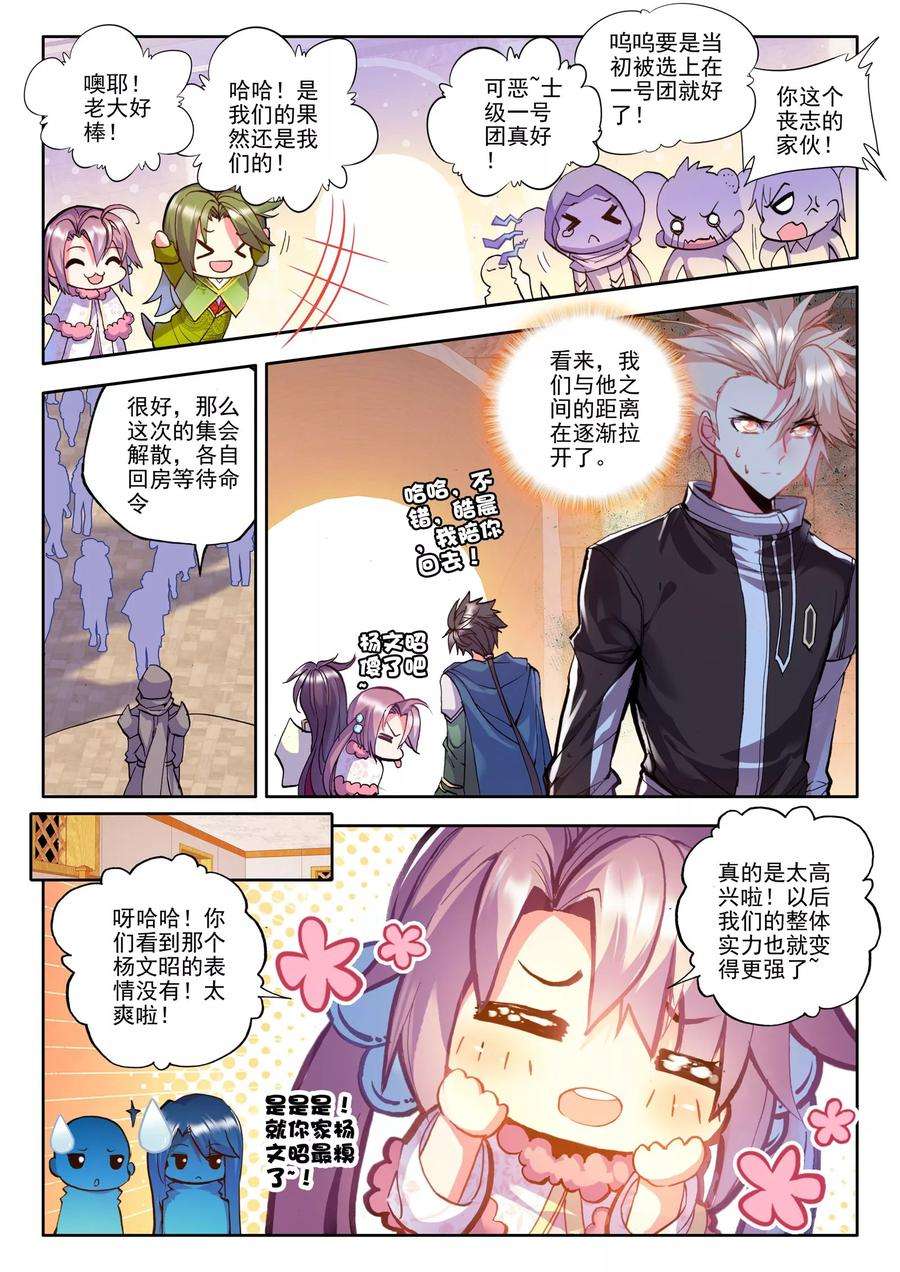 神印王座179话 元素精灵下
