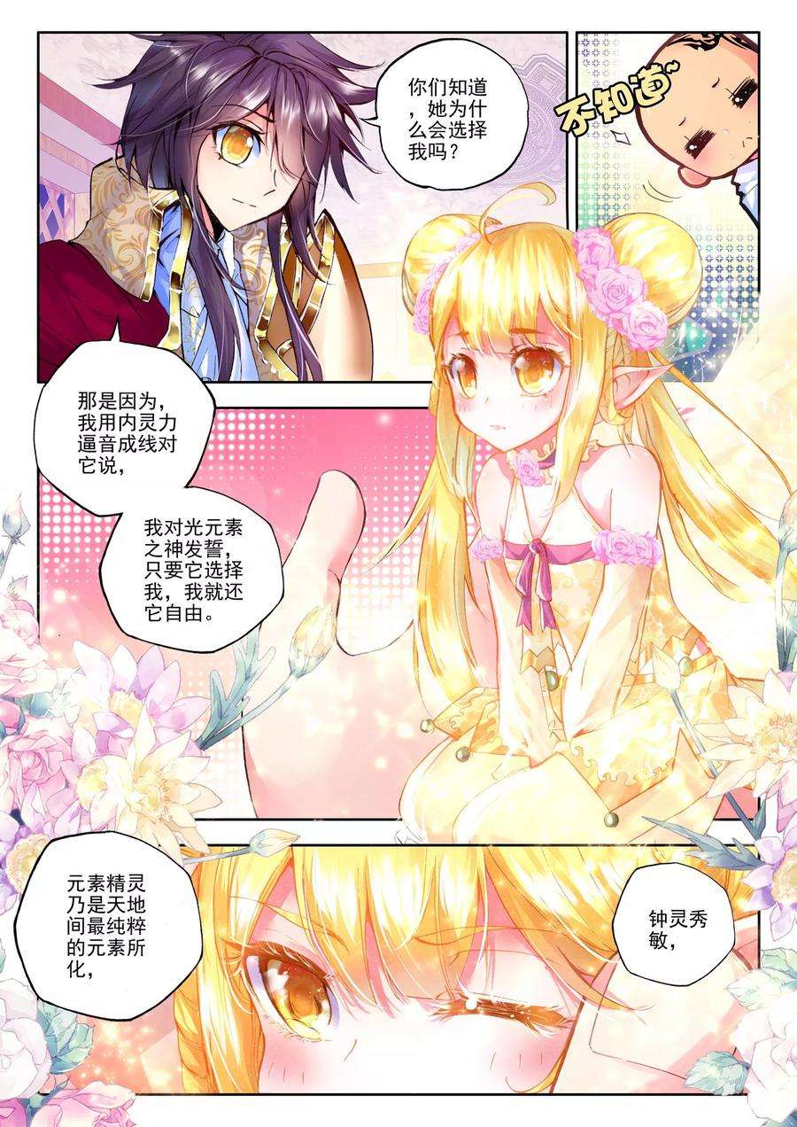 神印王座179话 元素精灵下