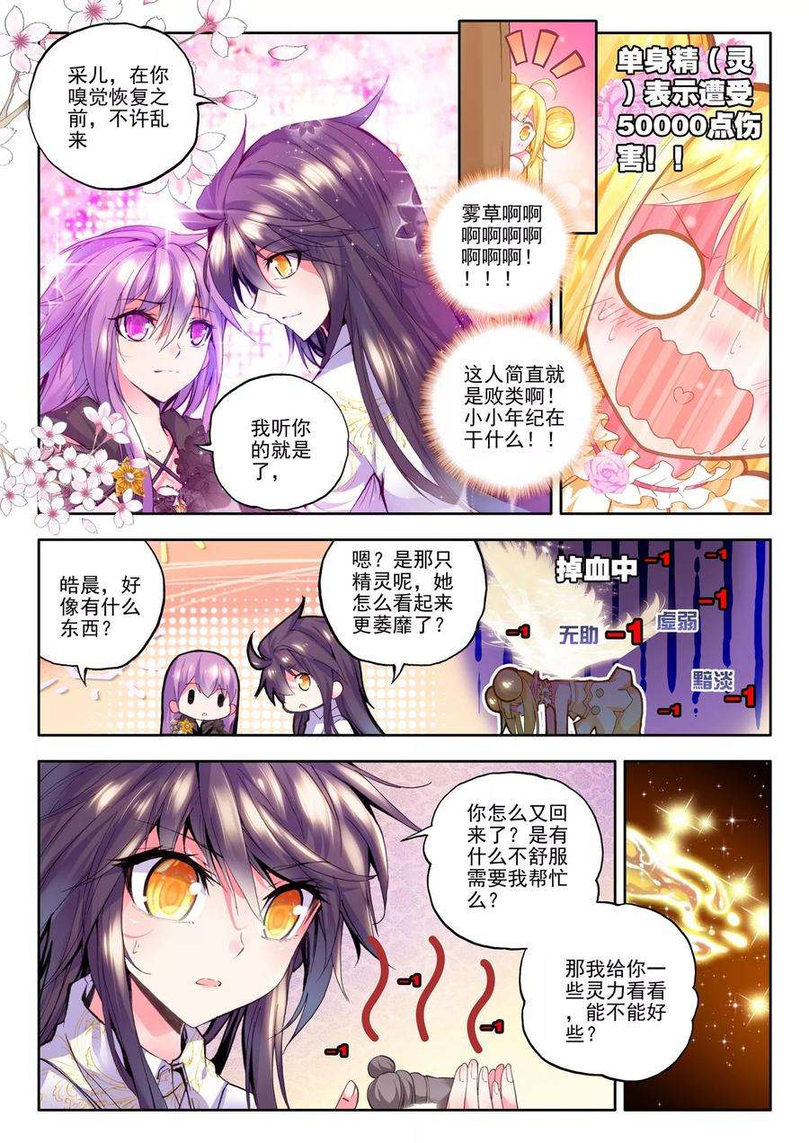 神印王座180话 灵炉融合！上