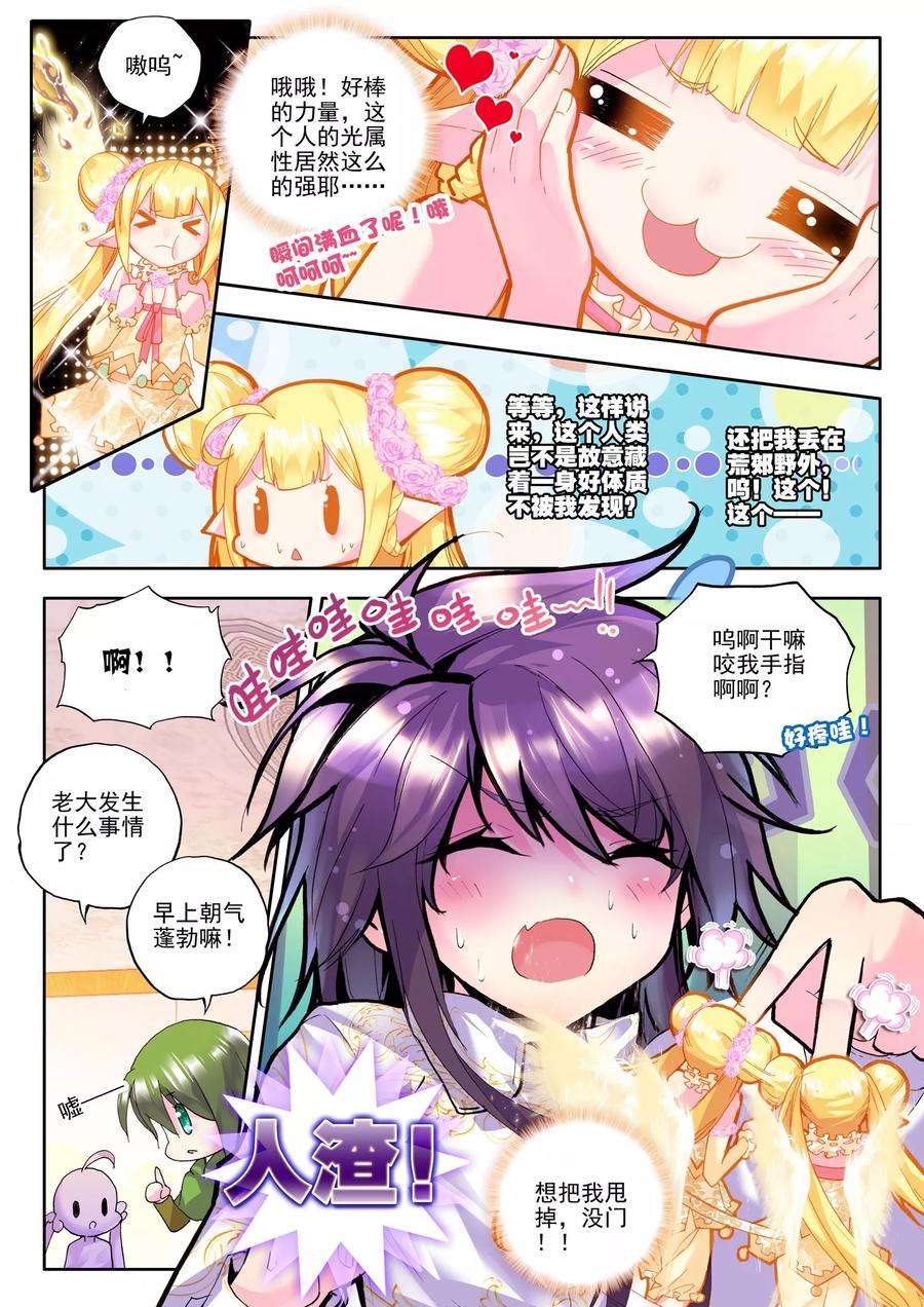 神印王座180话 灵炉融合！上