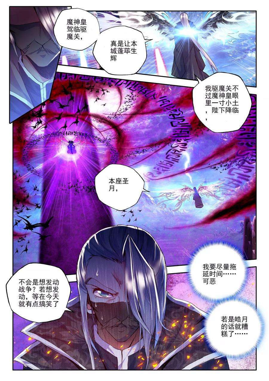 神印王座183话 魔神皇上