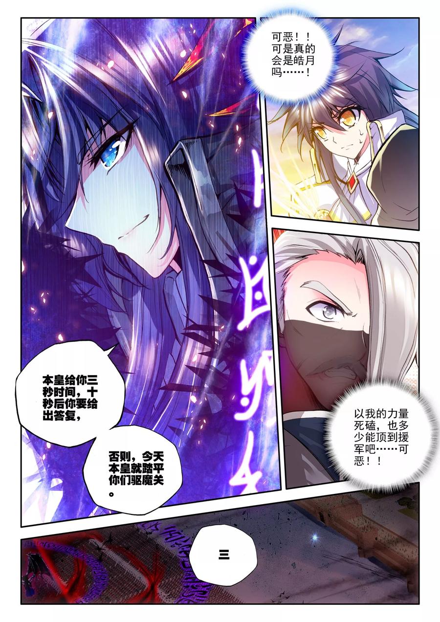 神印王座184话 魔神皇中