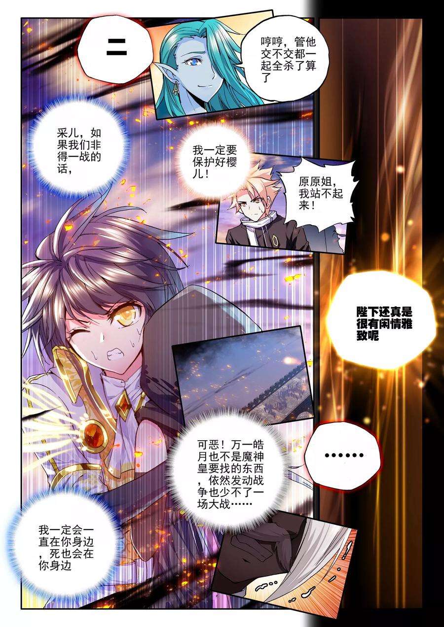 神印王座184话 魔神皇中