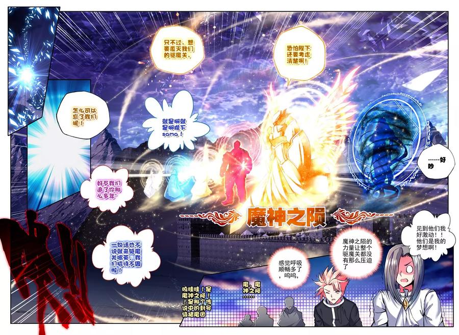 神印王座184话 魔神皇中