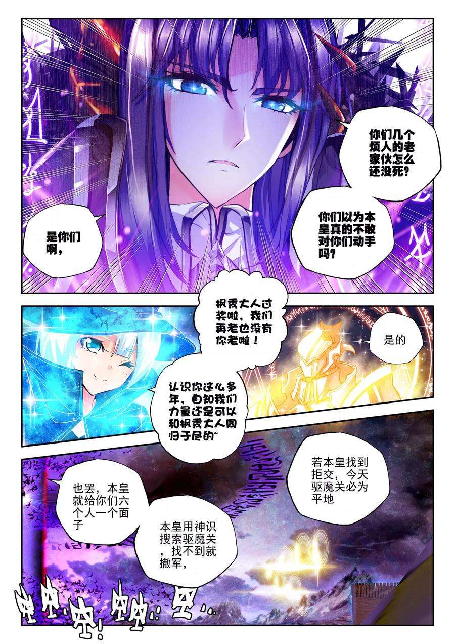 神印王座184话 魔神皇中
