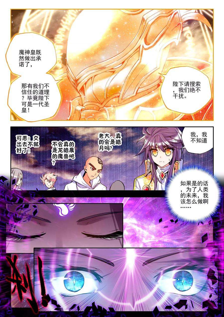 神印王座184话 魔神皇中