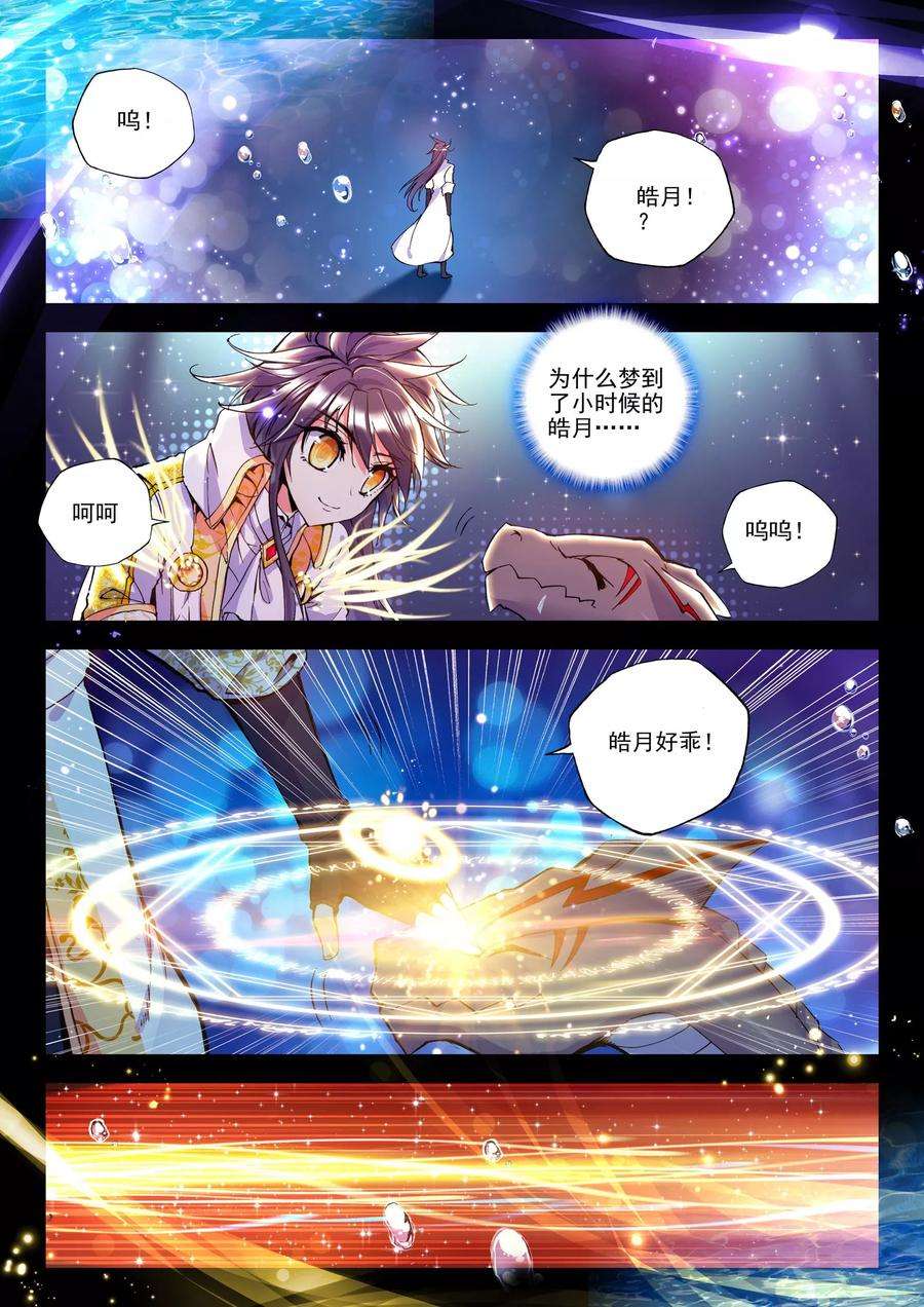 神印王座184话 魔神皇中