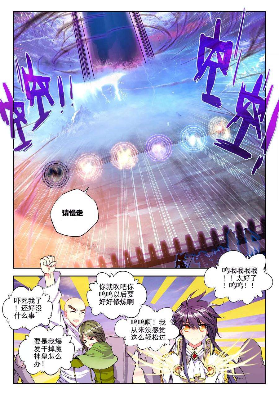 神印王座185话 魔神皇下