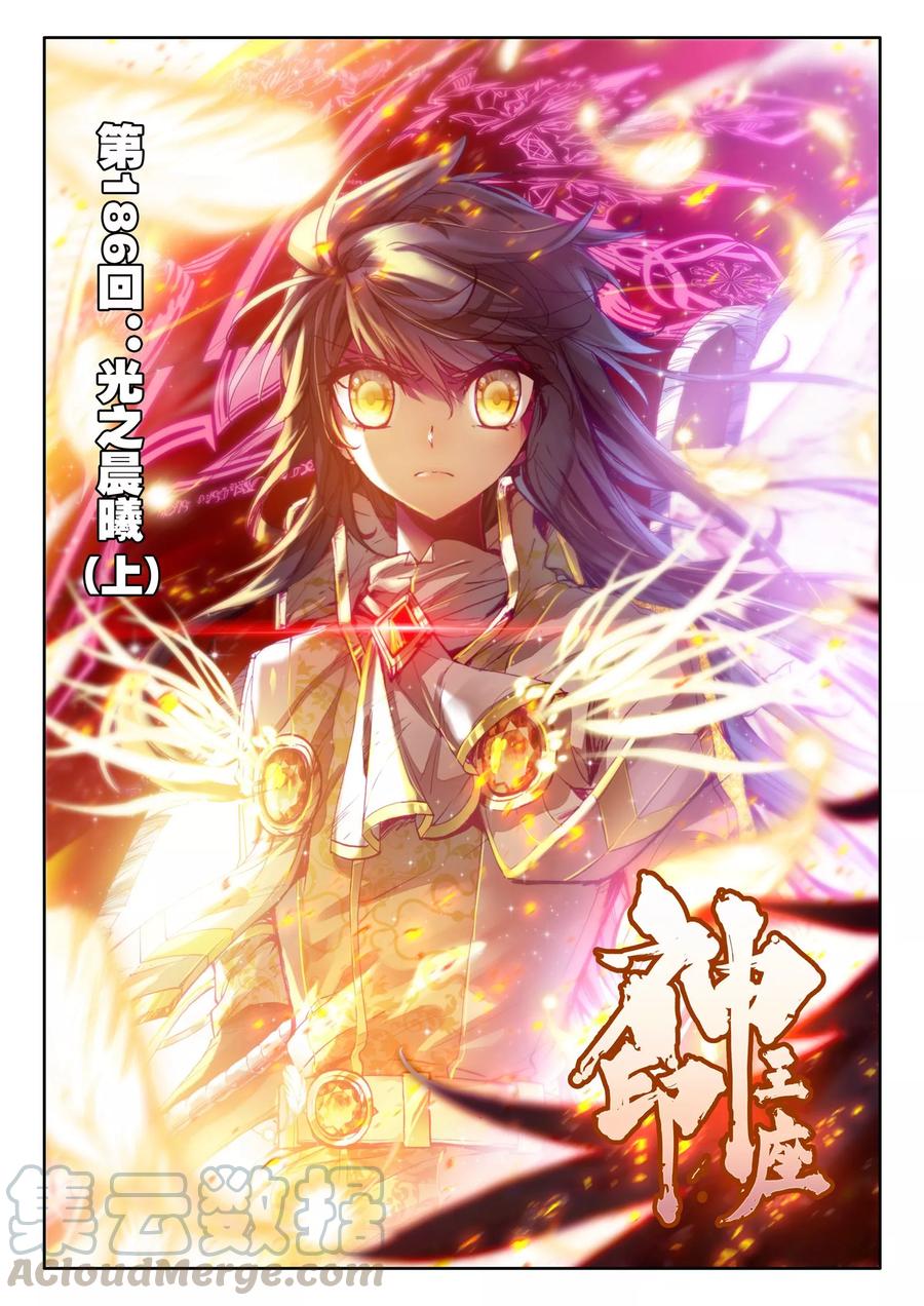 神印王座186话 光之晨曦上